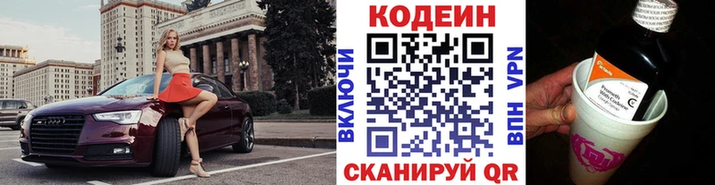 Codein напиток Lean (лин)  Озёрск 
